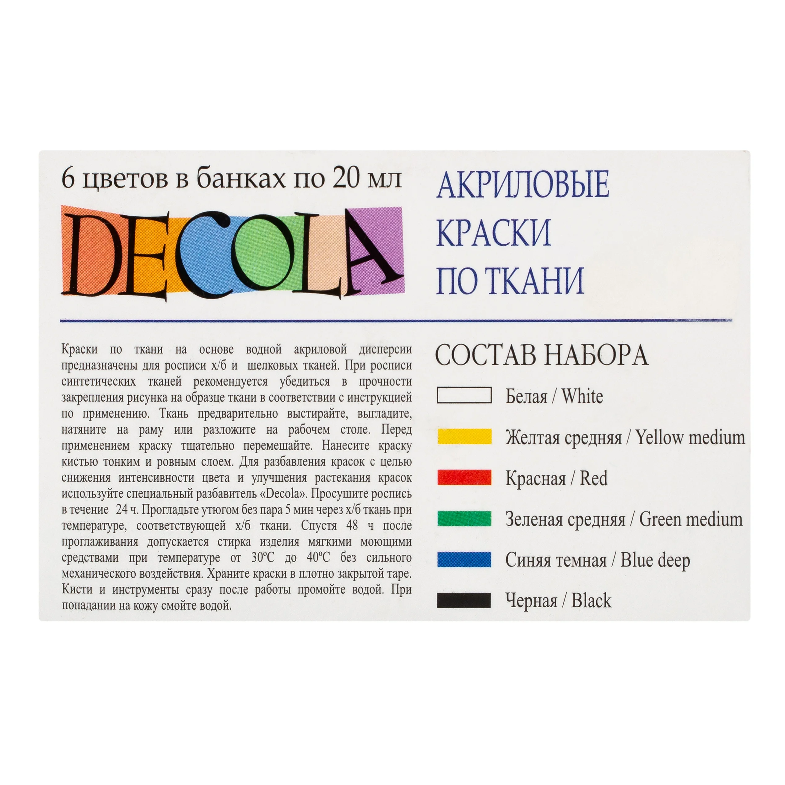 Краски акриловые по ткани DECOLA