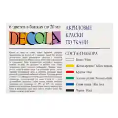 Краски акриловые по ткани DECOLA