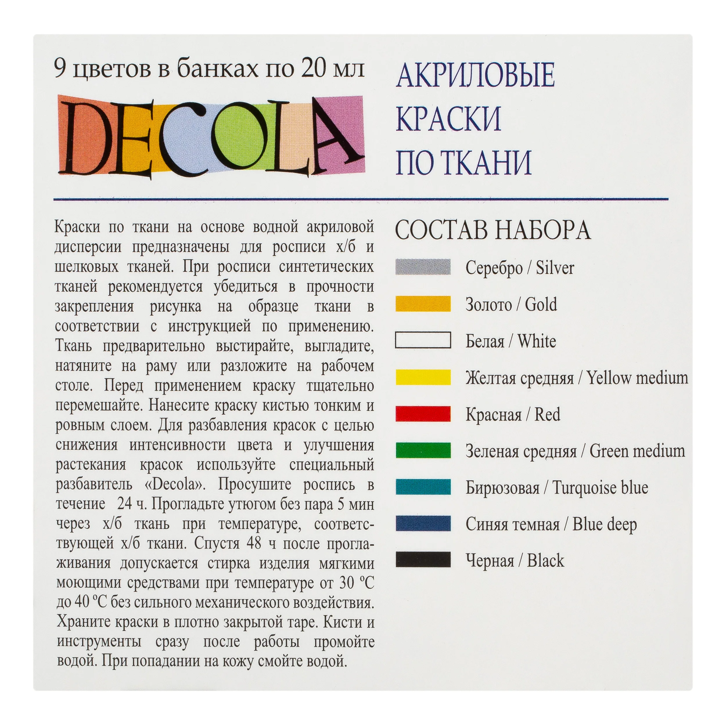 Краски акриловые по ткани DECOLA