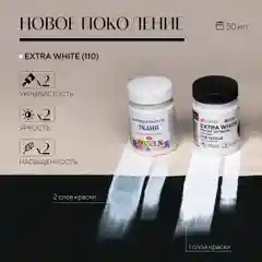 Краска акриловая по ткани DECOLA, 50 мл, экстра белая