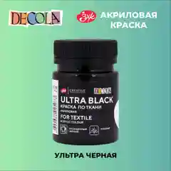 Краска акриловая по ткани DECOLA, 50 мл, ультра чёрная