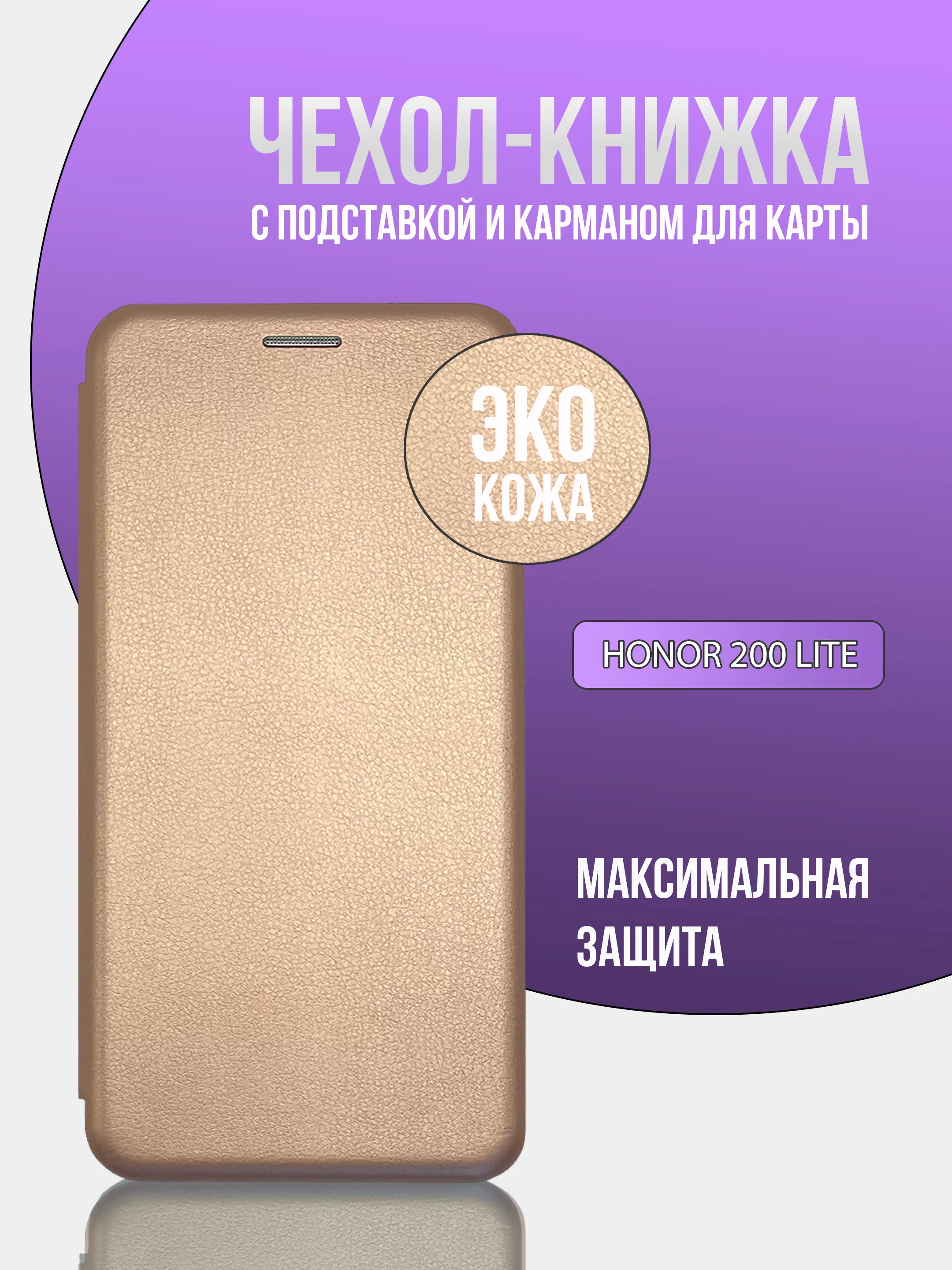 Медный чехол-книжка для Honor 200 Lite, (хонор 200 лайт)