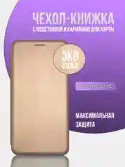 Медный чехол-книжка для Honor 200 Lite, (хонор 200 лайт)