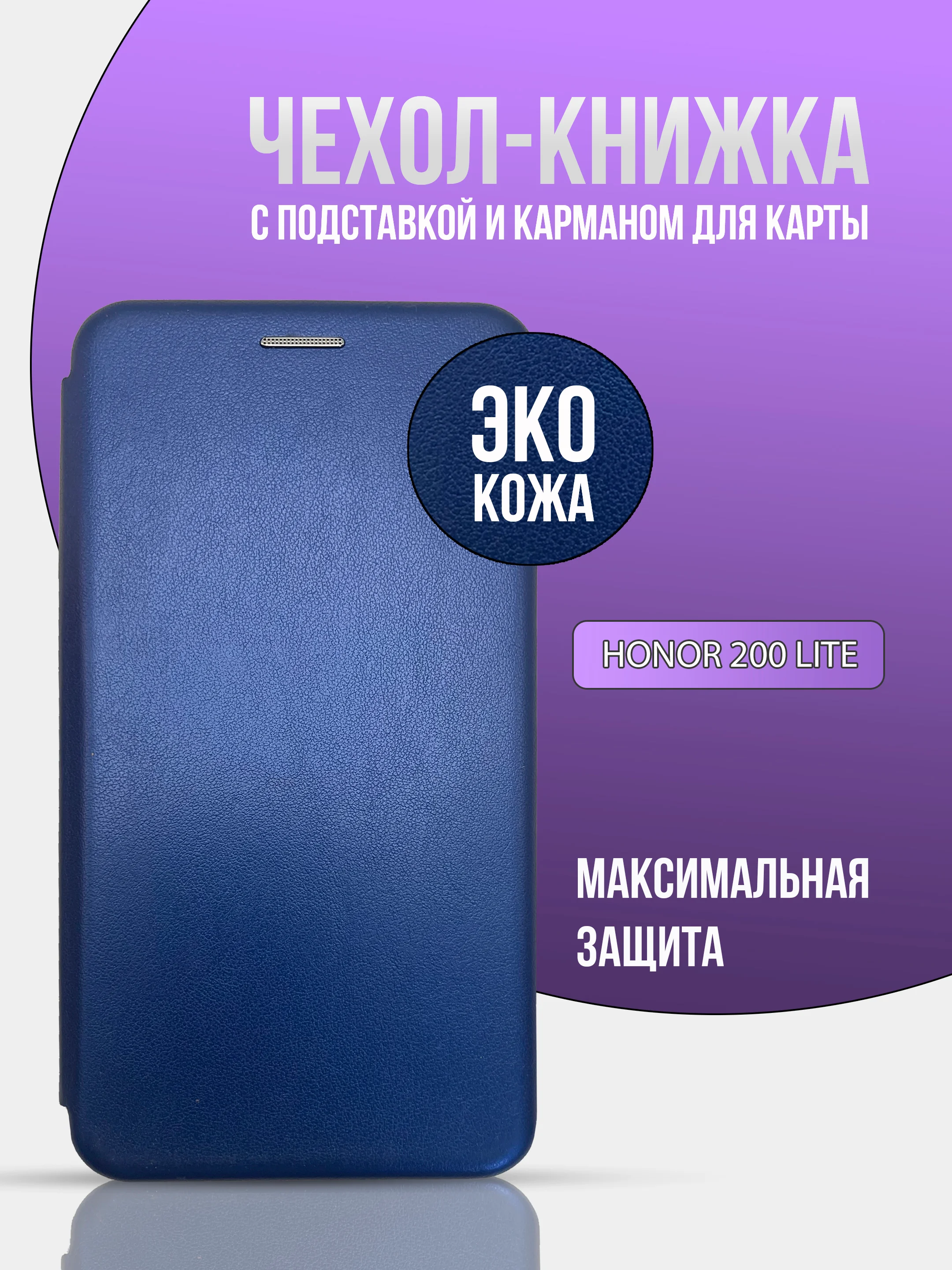 Синий чехол-книжка для Honor 200 Lite, (хонор 200 лайт)