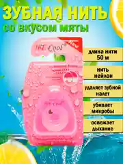 Розовый зубная нить, со вкусом мяты, 50 м