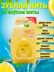 Золотой зубная нить, со вкусом мяты, 50 м