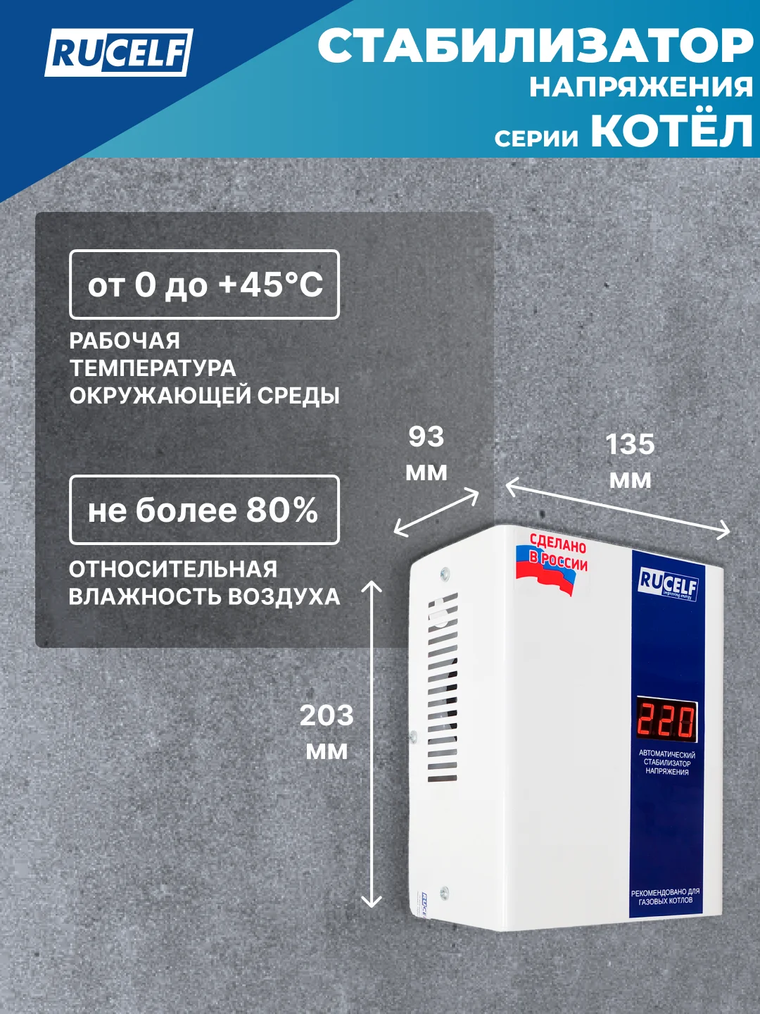 Белый стабилизатор напряжения для газовых котлов RUCELF 600 Вт КОТЕЛ-600 однофазный, 220В
