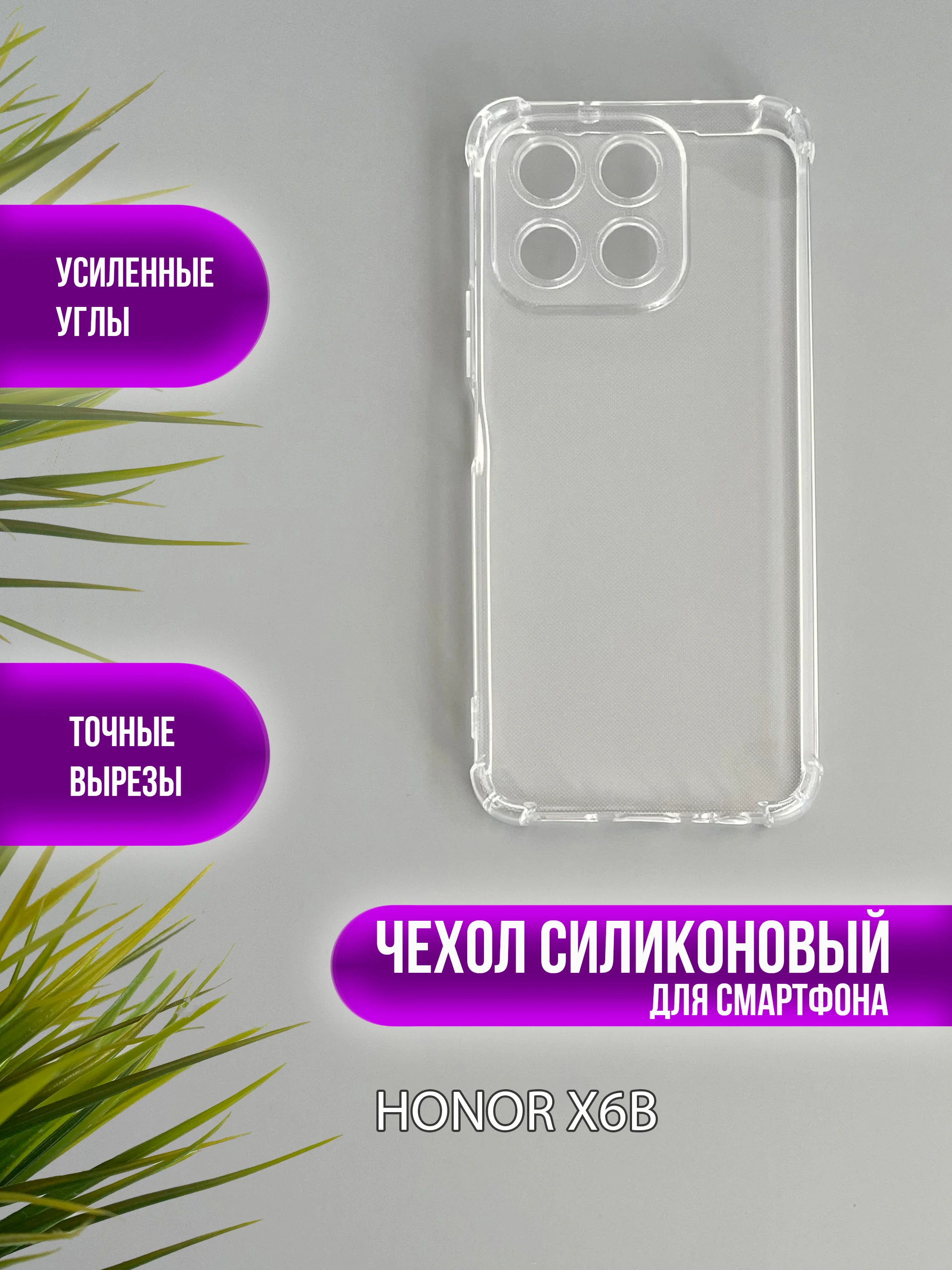 Чехол для Honor X6b, (хонор х6б), прозрачный, силиконовый, противоударный
