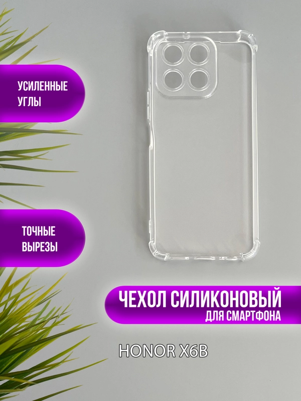 Чехол для Honor X6b, (хонор х6б), прозрачный, силиконовый, противоударный