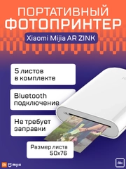 Принтер с термопечатью Xiaomi Mijia AR ZINK, цветной, меньше A6, XMKDDYJ01HT