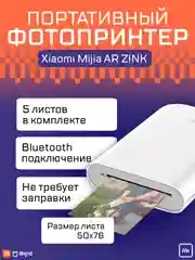 Принтер с термопечатью Xiaomi Mijia AR ZINK, цветной, меньше A6, XMKDDYJ01HT