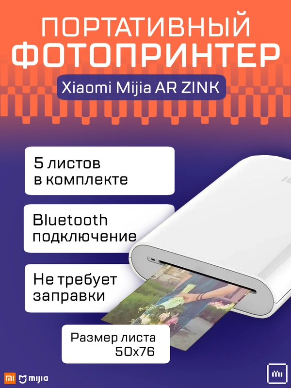 Принтер с термопечатью Xiaomi Mijia AR ZINK, цветной, меньше A6, XMKDDYJ01HT
