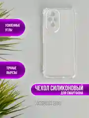 Чехол для Honor 200, (хонор 200) прозрачный, силиконовый, противоударный