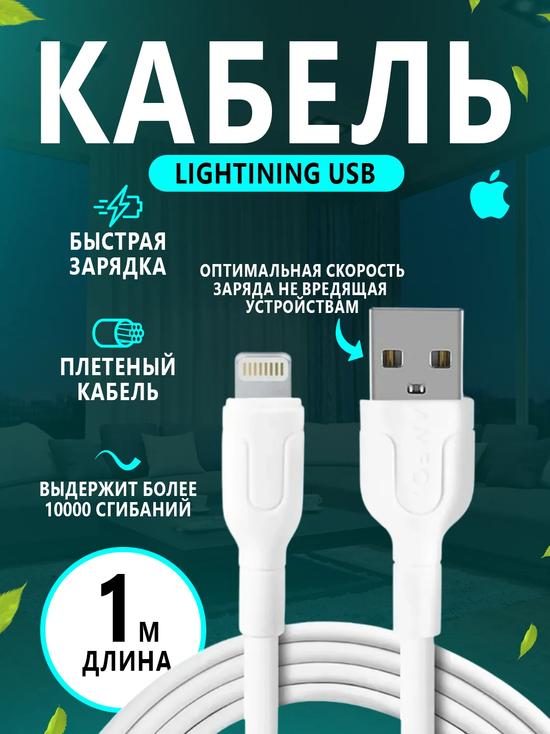 Белый зарядный Кабель Lightning USB для iPhone, зарядное устройство на Айфон, провод, 1 метр