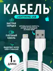 Белый зарядный Кабель Lightning USB для iPhone, зарядное устройство на Айфон, провод, 1 метр