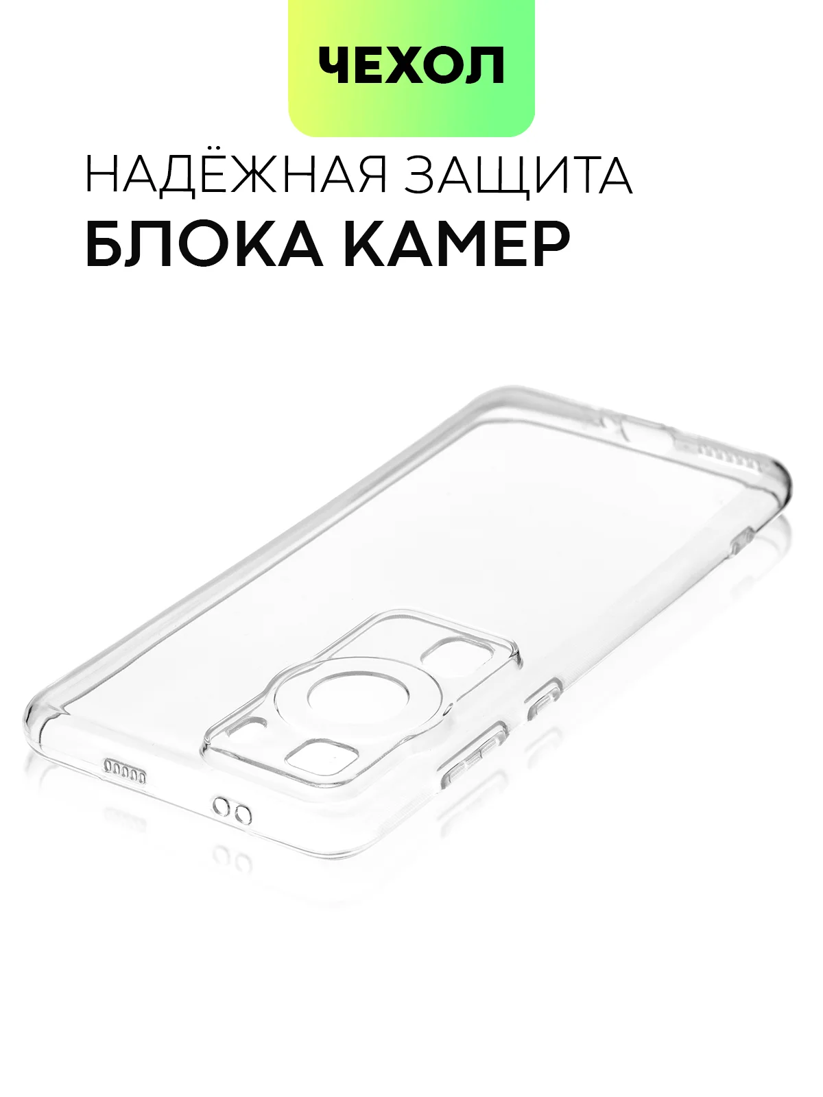 Прозрачный чехол для Huawei P60, P60 Pro силиконовый BROSCORP с защитой камер и сеткой от прилипания