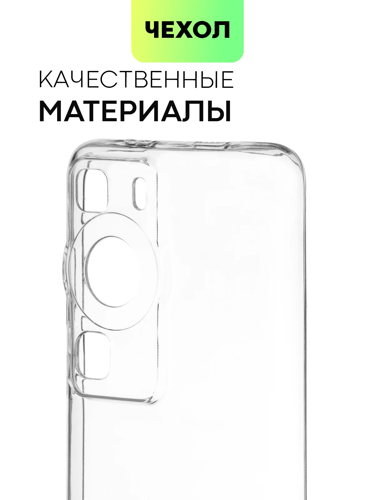 Прозрачный чехол для Huawei P60, P60 Pro силиконовый BROSCORP с защитой камер и сеткой от прилипания