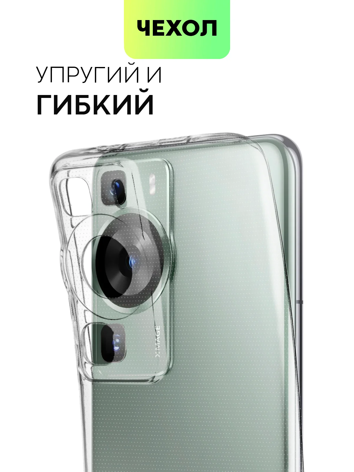 Прозрачный чехол для Huawei P60, P60 Pro силиконовый BROSCORP с защитой камер и сеткой от прилипания