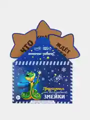Синий набор предсказаний на Новый Год в конверте 2025