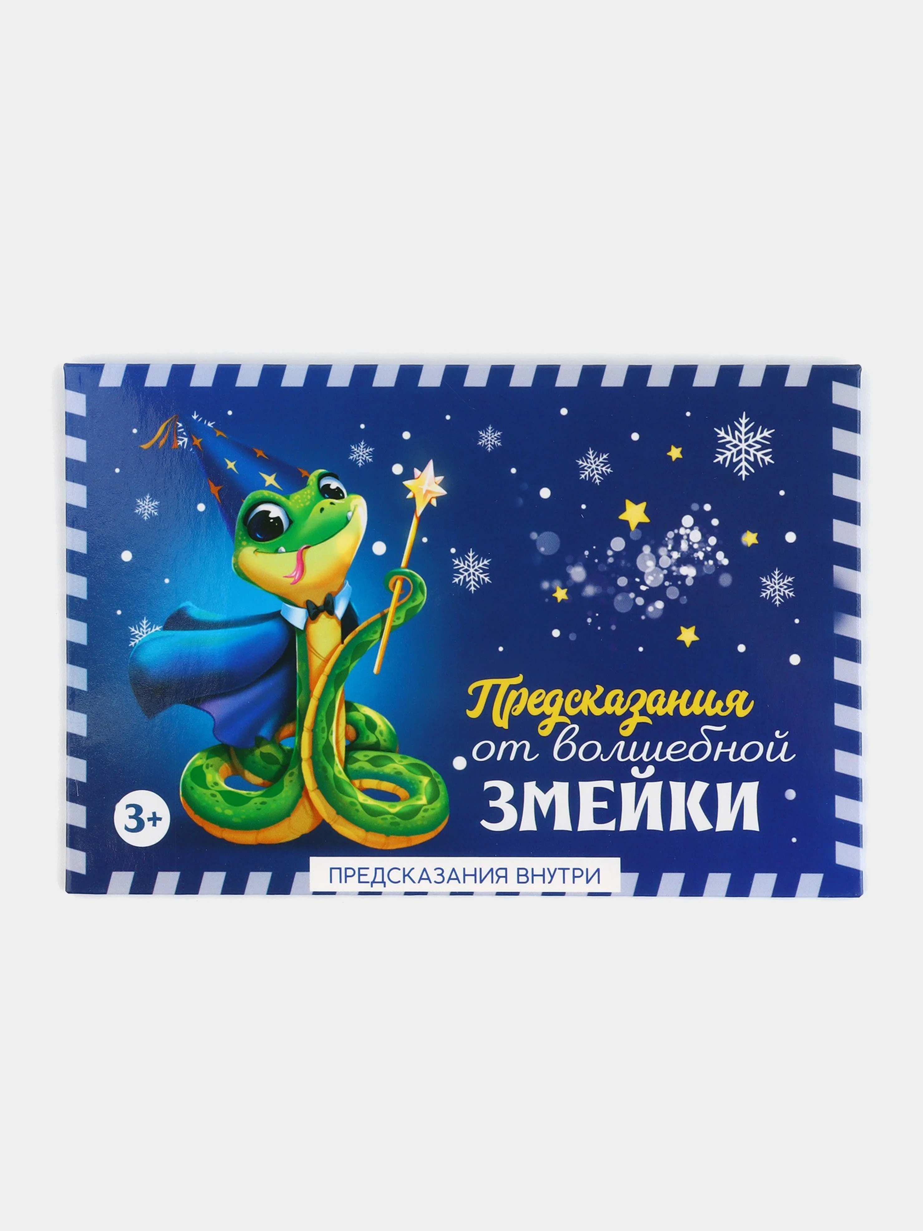 Синий набор предсказаний на Новый Год в конверте 2025