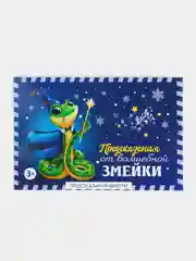 Синий набор предсказаний на Новый Год в конверте 2025
