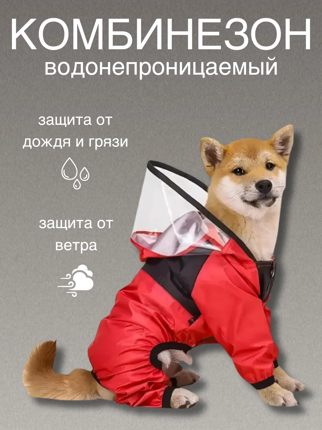 Красный одежда для собак, дождевик для собак, с капюшоном, комбинезон, плащ "The DogFace"