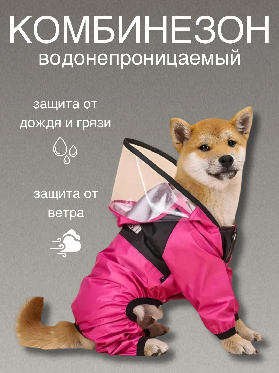 Розовый одежда для собак, дождевик для собак, с капюшоном, комбинезон, плащ "The DogFace"