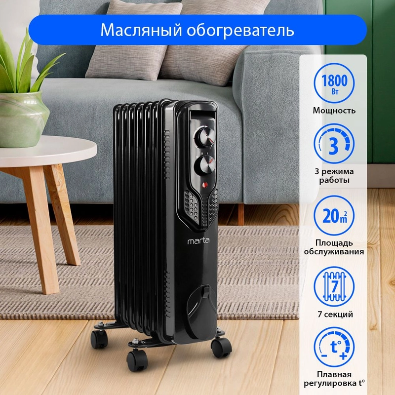 Обогреватель для дома MARTA MT-OH2429B масляный 7 секций 1800 Вт, дымчатый жемчуг