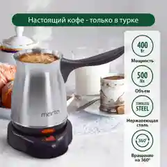 Фиолетовый турка электрическая MARTA MT-2141 корпус-сталь, 500мл, темный топаз