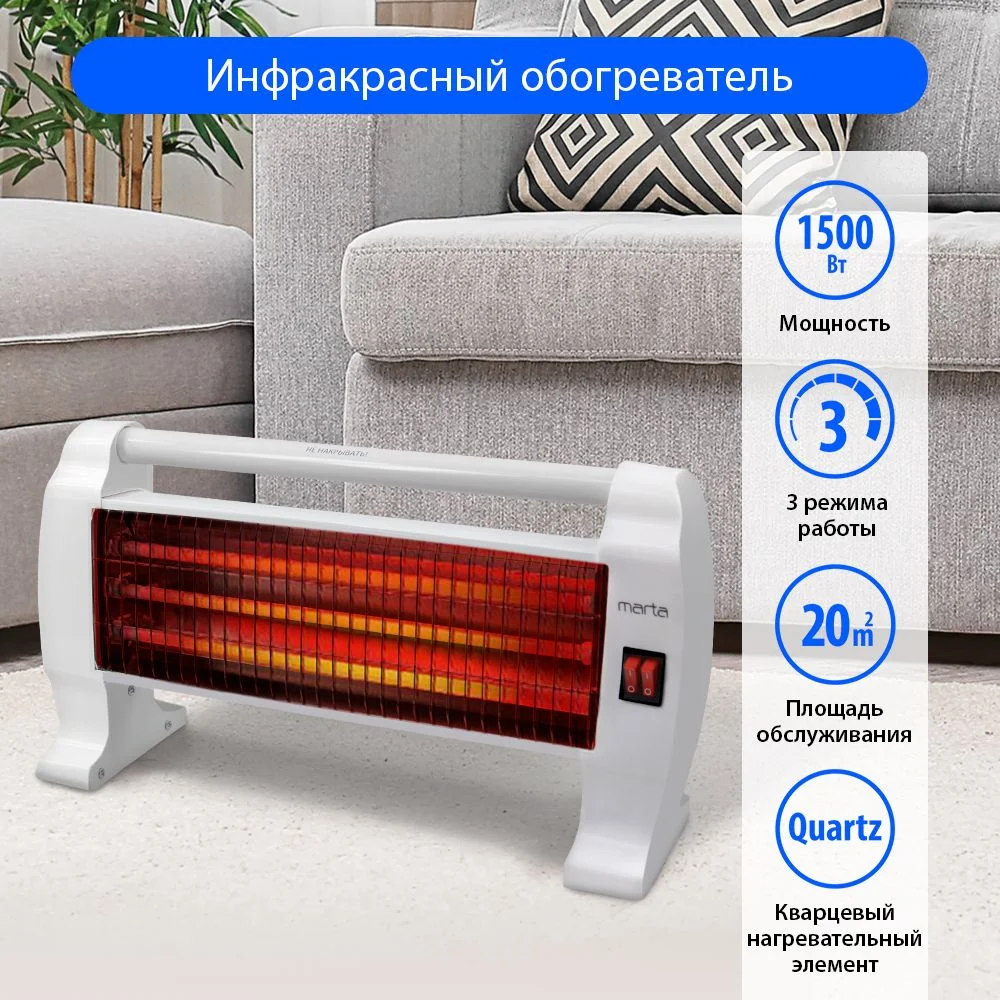 Белый инфракрасный обогреватель MARTA MT-IH2583A 1500Вт, белый жемчуг