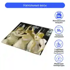 Весы напольные MARTA MT-1676, 26х26 см, электронные со встроенным термометром, Три грации