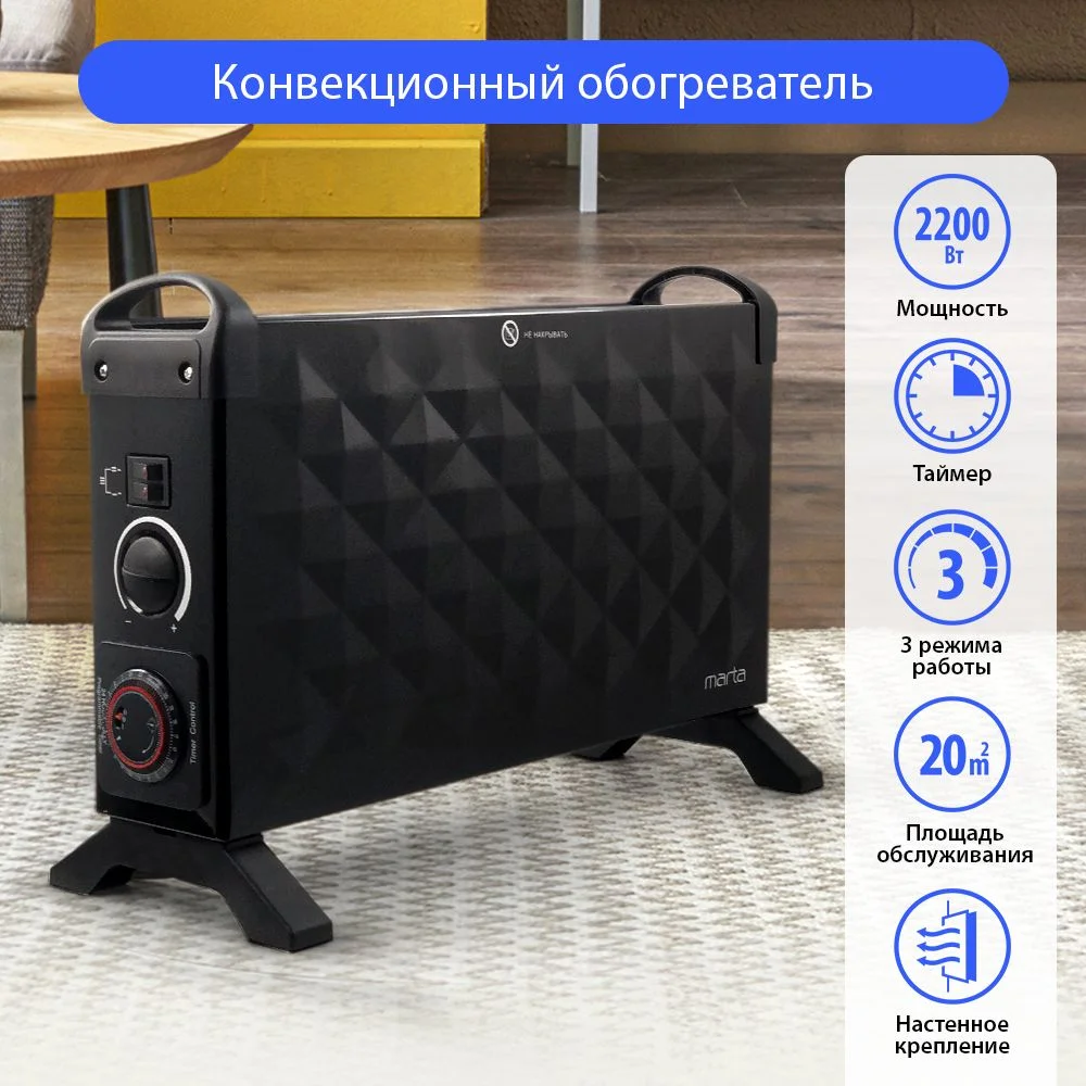 Черный конвекторный обогреватель MARTA MT-CH2453A для настенного монтажа и таймером 2200Вт