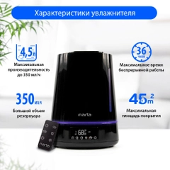 Увлажнитель воздуха ультразвуковой MARTA MT-2694 4,5 л, верхний залив, сенсор, пульт ДУ