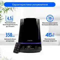 Увлажнитель воздуха ультразвуковой MARTA MT-2694 4,5 л, верхний залив, сенсор, пульт ДУ
