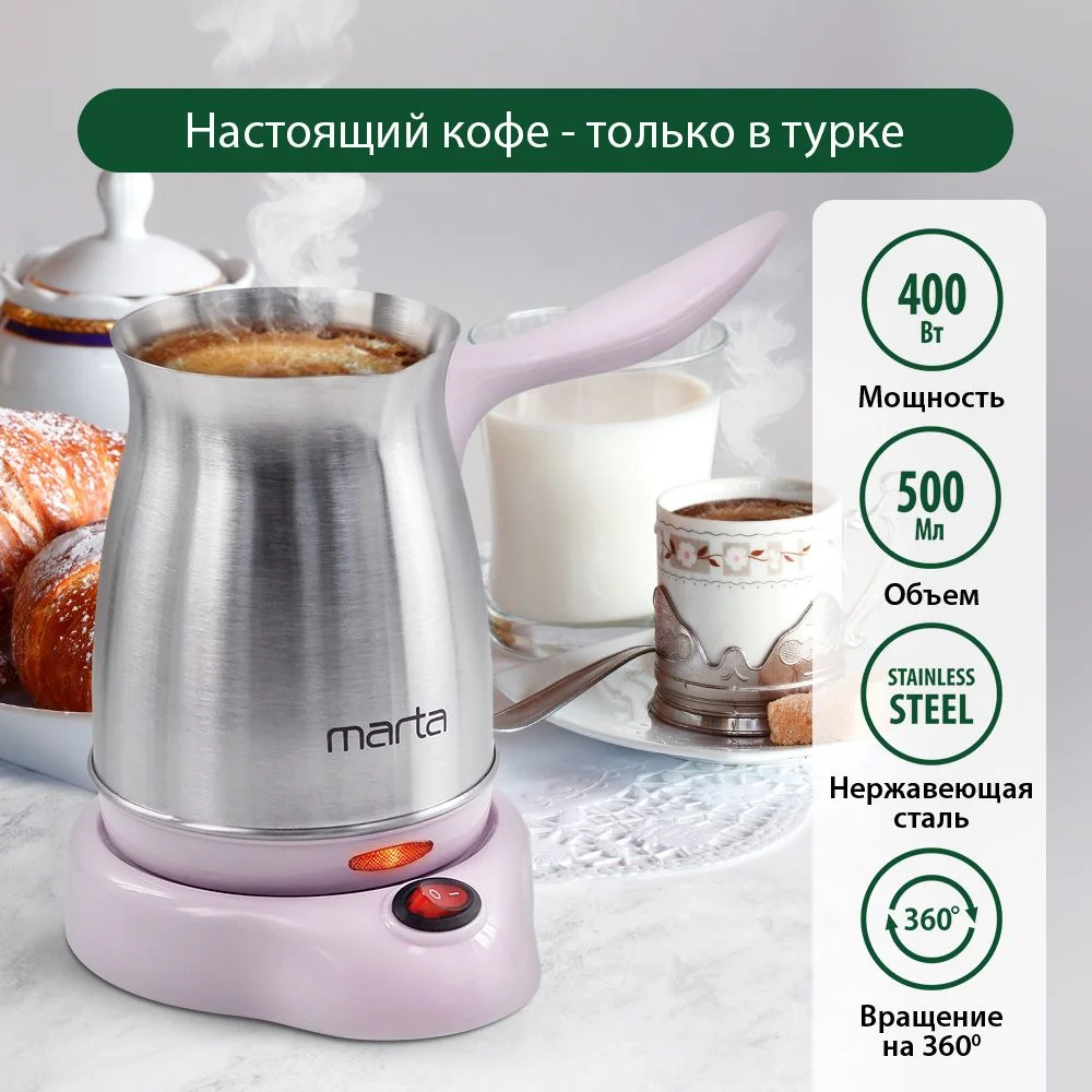 Розовый турка электрическая MARTA MT-2141 корпус-сталь, 500мл, розовый