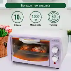 Духовка электрическая настольная MARTA MT-4282 с грилем 10 литров, лиловый аметист