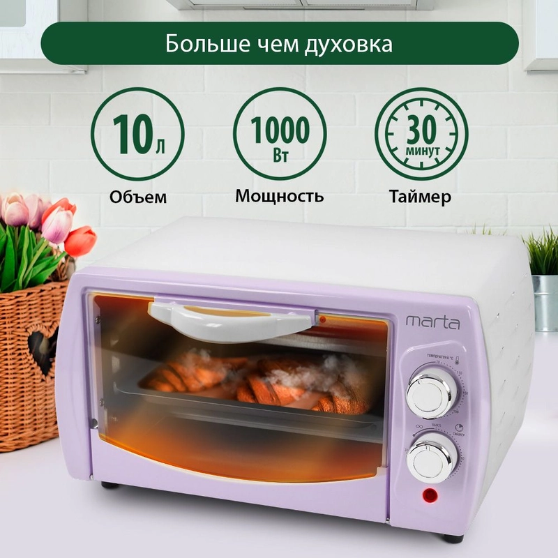 Духовка электрическая настольная MARTA MT-4282 с грилем 10 литров, лиловый аметист