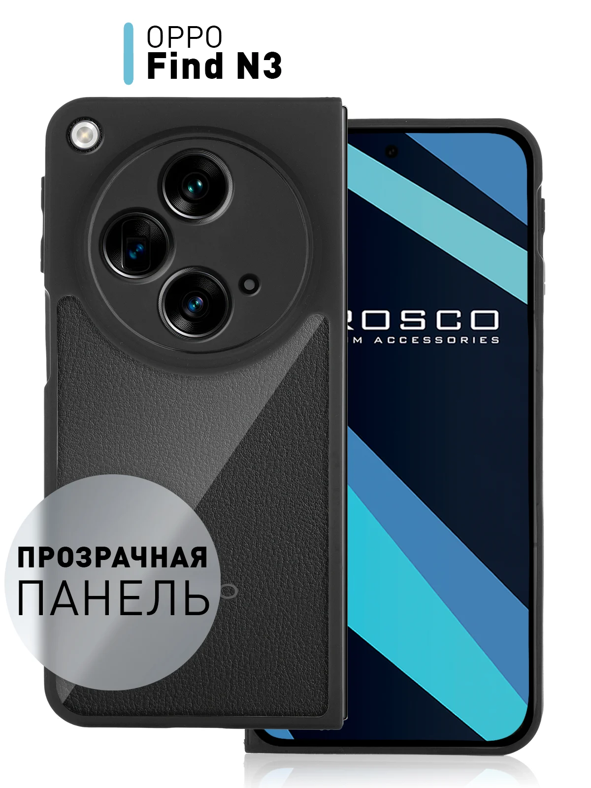 Прозрачный чехол для Oppo Find N3, OnePlus Open пластиковый с силиконом ROSCO противоударный защитный