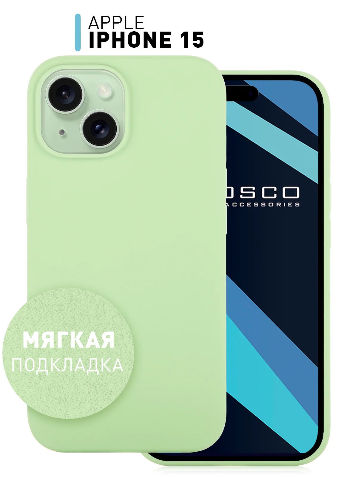 Зеленый чехол для Apple iPhone 15 силиконовый ROSCO матовый с микрофиброй, бортиком защитой камер