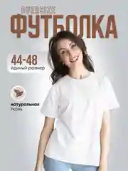 Белый футболка женская, оверсайз, хлопковая