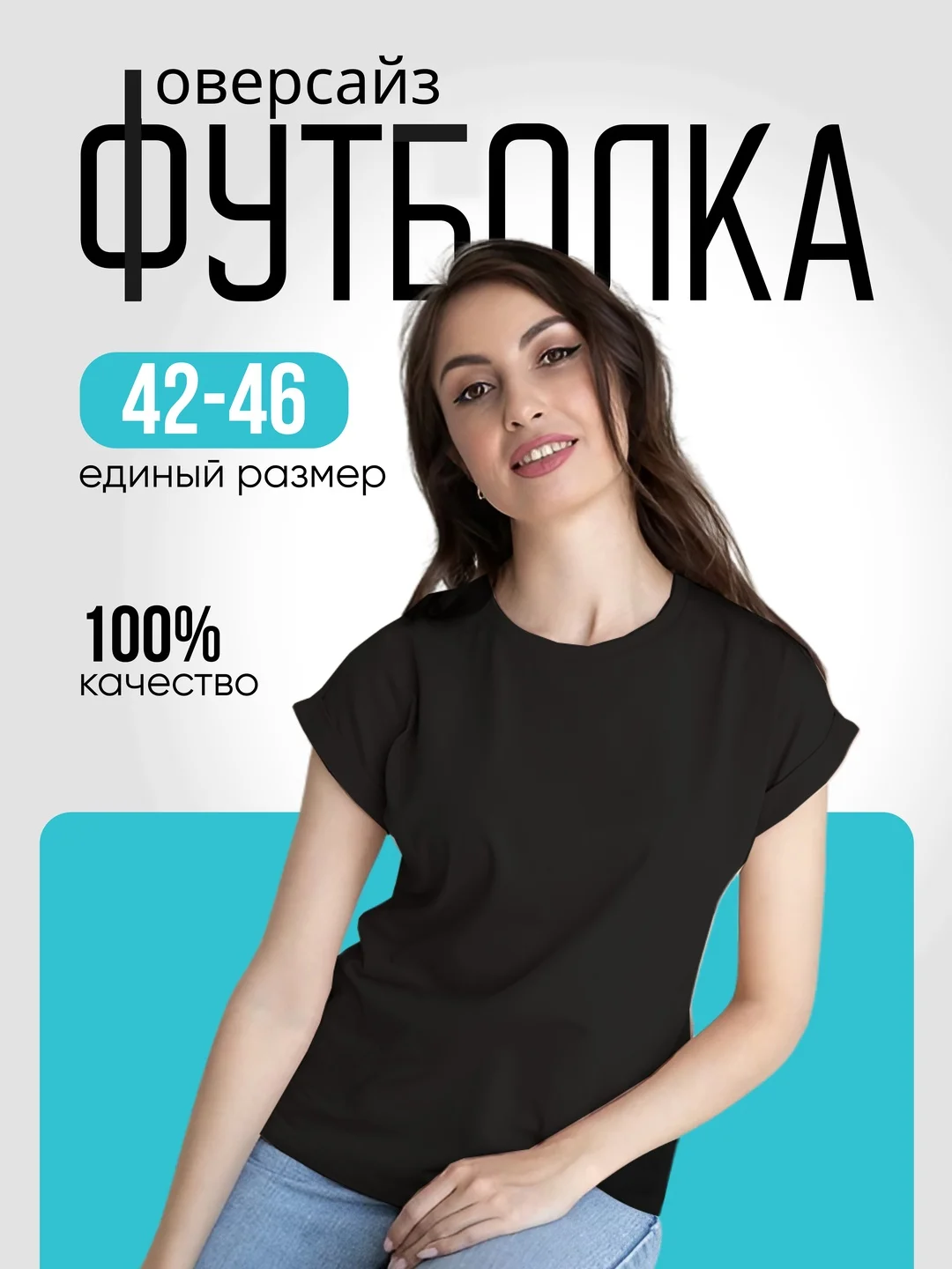 Черный футболка женская оверсайз, с коротким рукавом