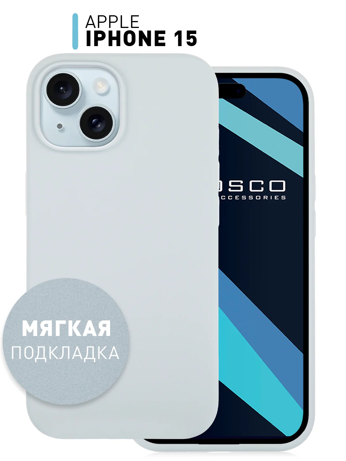 Небесно-голубой чехол для Apple iPhone 15 силиконовый ROSCO матовый с микрофиброй, бортиком защитой камер