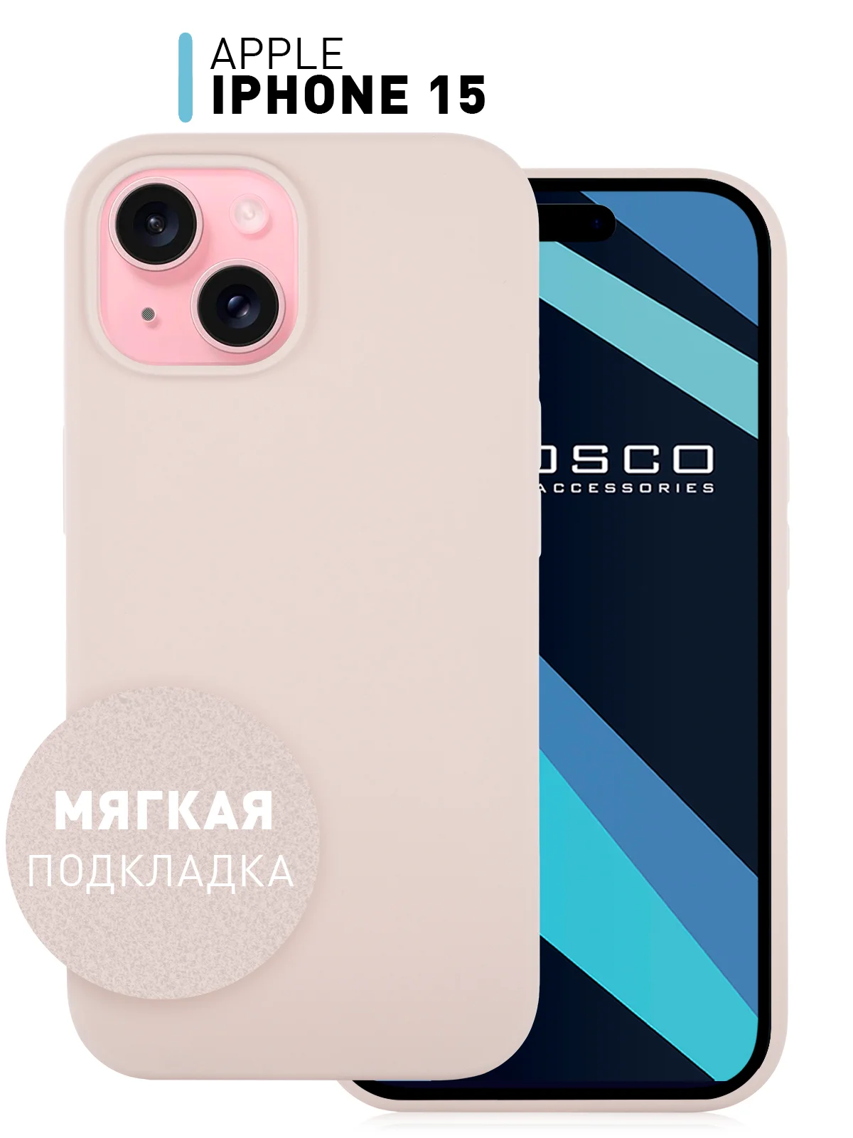 Пудровый чехол для Apple iPhone 15 силиконовый ROSCO матовый с микрофиброй, бортиком защитой камер