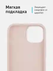 Пудровый чехол для Apple iPhone 15 силиконовый ROSCO матовый с микрофиброй, бортиком защитой камер