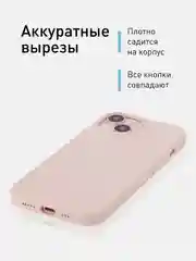 Пудровый чехол для Apple iPhone 15 силиконовый ROSCO матовый с микрофиброй, бортиком защитой камер