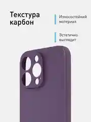 Фиолетовый ребристый чехол для iPhone 15 Pro Max силиконовый ROSCO матовый тонкий с текстурой карбон