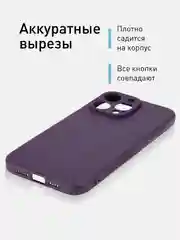 Фиолетовый ребристый чехол для iPhone 15 Pro Max силиконовый ROSCO матовый тонкий с текстурой карбон