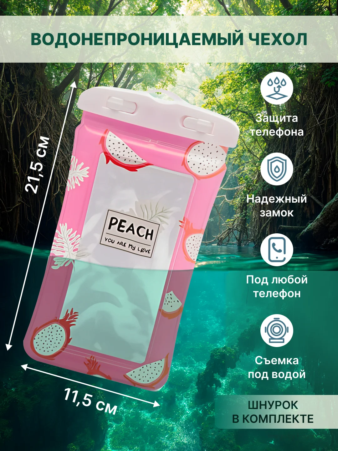 Розовый водонепроницаемый чехол для телефона под водой