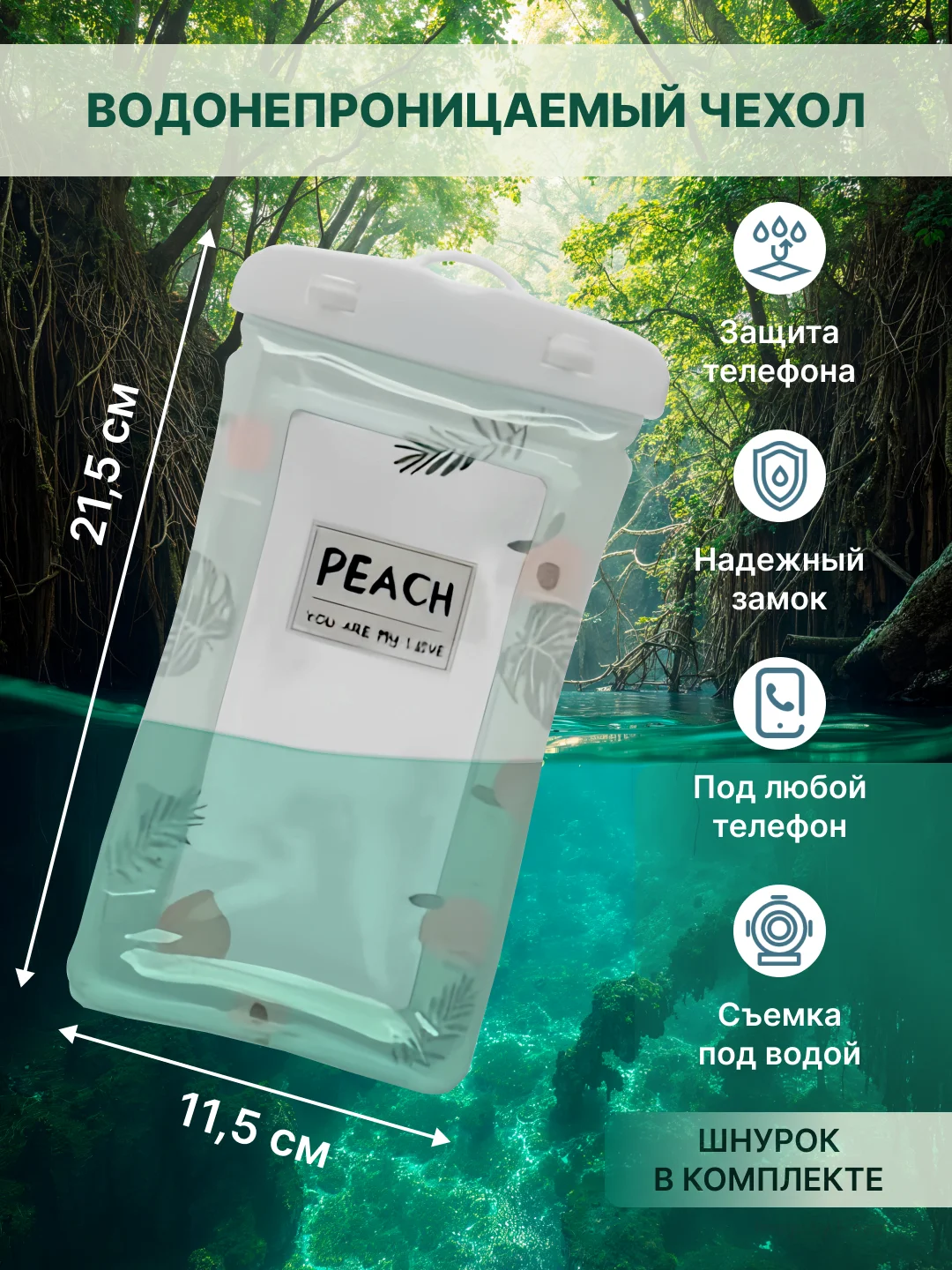 Бирюзовый водонепроницаемый чехол для телефона под водой