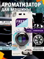 Фиолетовый ароматизатор для автомобиля и дома